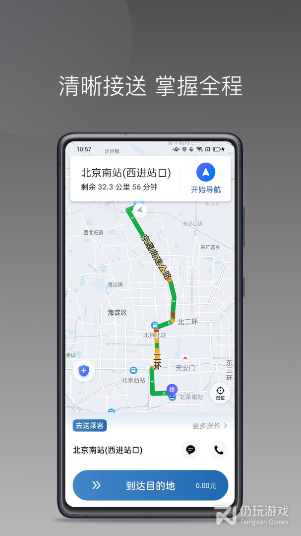 民途城市司机