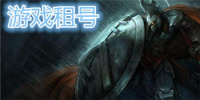 游戏租号手机软件合集