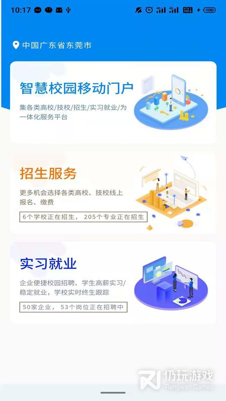 DCZ智慧校园