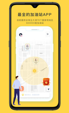 比较靠谱的加油手机软件合集