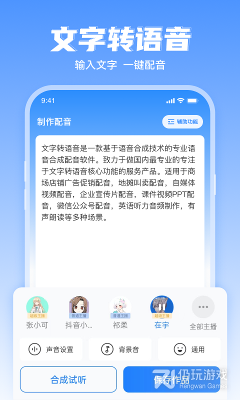 文字转语音工具