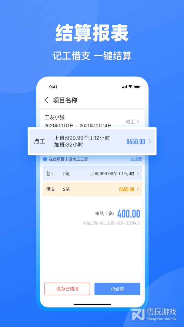 工地记工