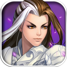 行侠仗义五千年（上线送VIP）