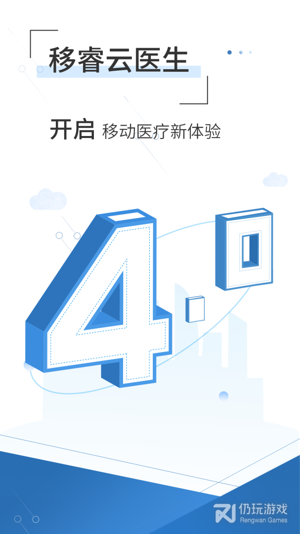 移睿云医生最新版