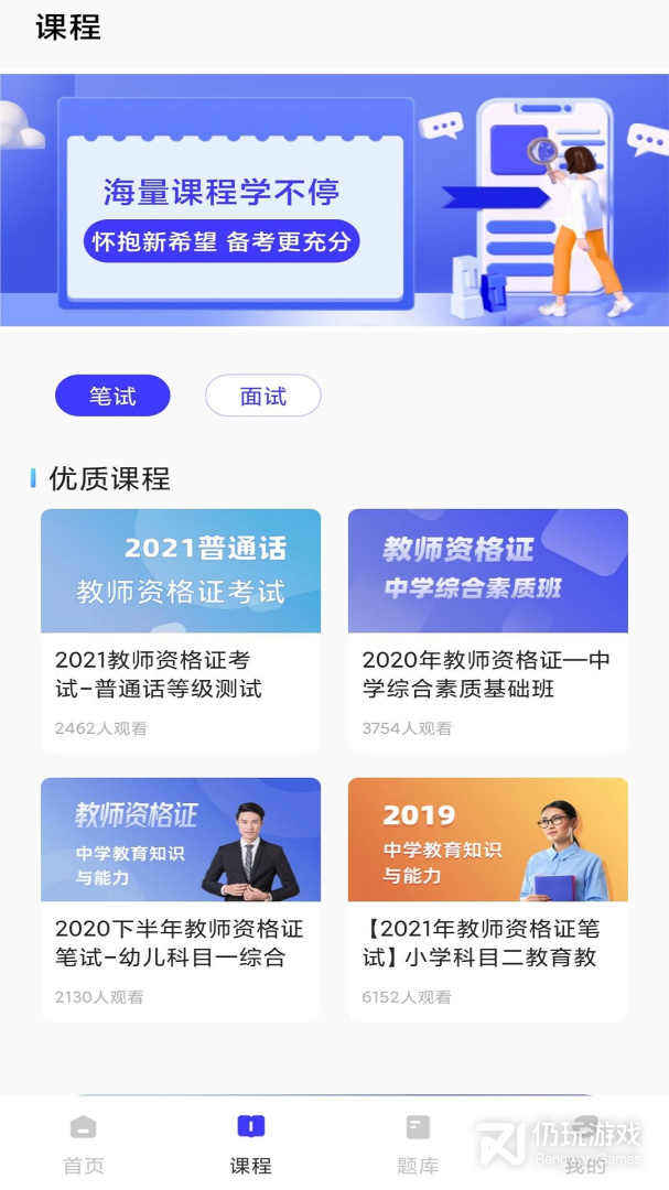 一起学教资最新版