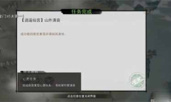 《我的侠客》南宫素雪情缘攻略流程一览