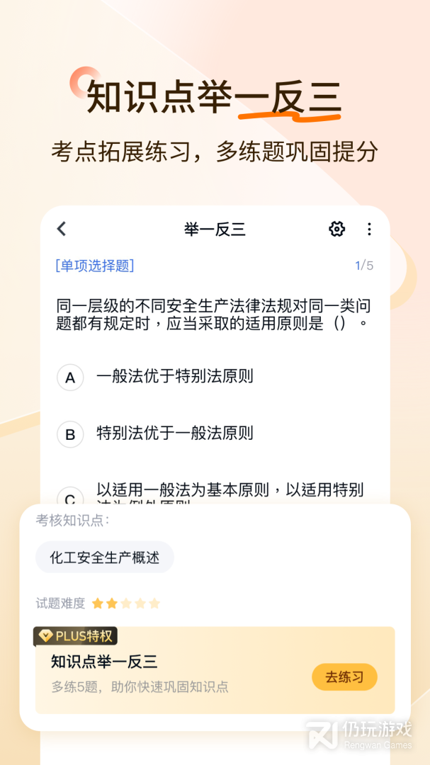 经济师快题库