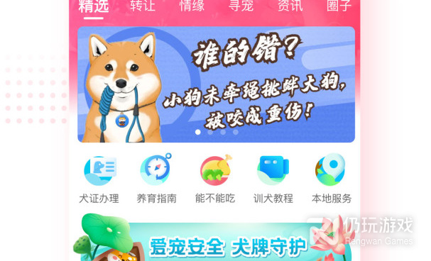 免费领养宠物的平台手机软件合集