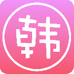 爱韩剧无限制版