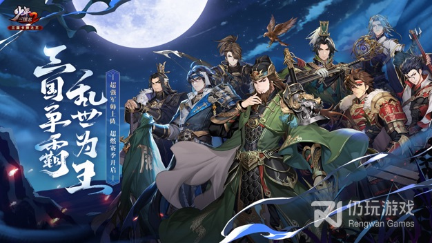 三国格斗类的手游合集