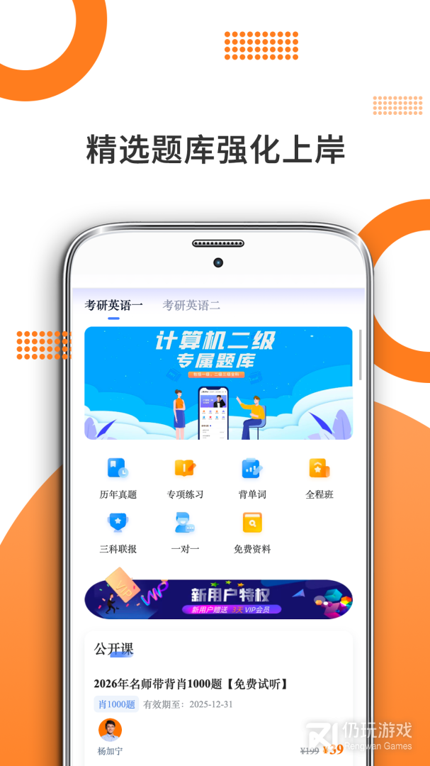 考研英语最新版