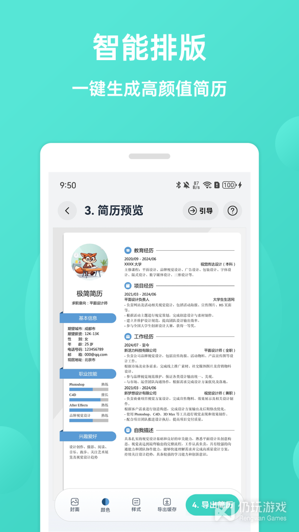 极简简历