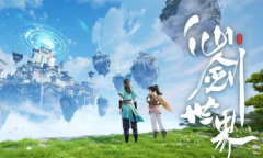 《仙剑世界》官网地址一览