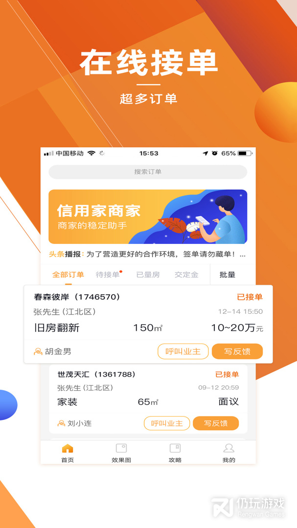 信用家商家最新版