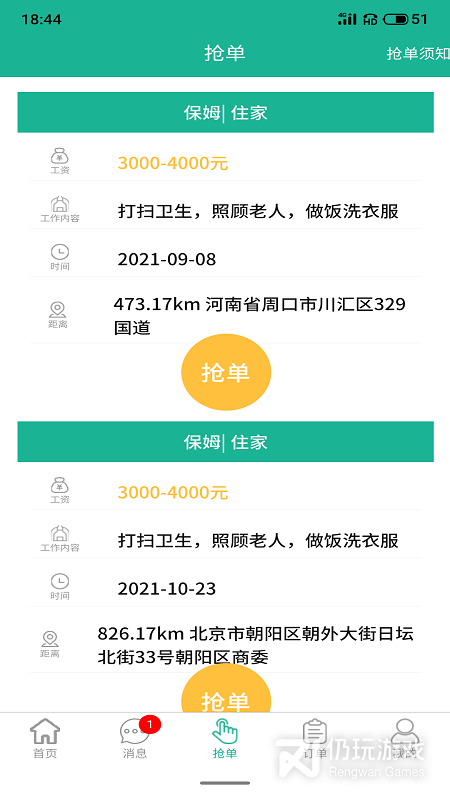 家政服务手机软件合集