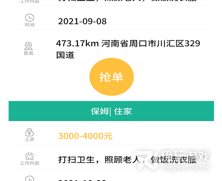 家政服务手机软件合集