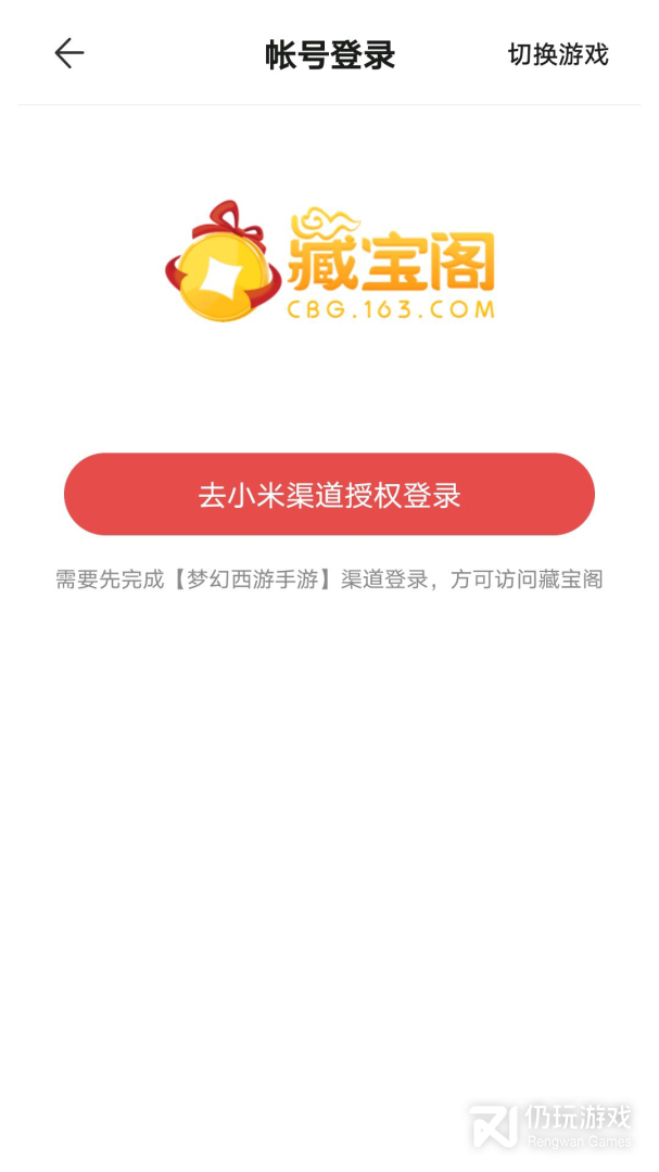 网易藏宝阁渠道版最新版