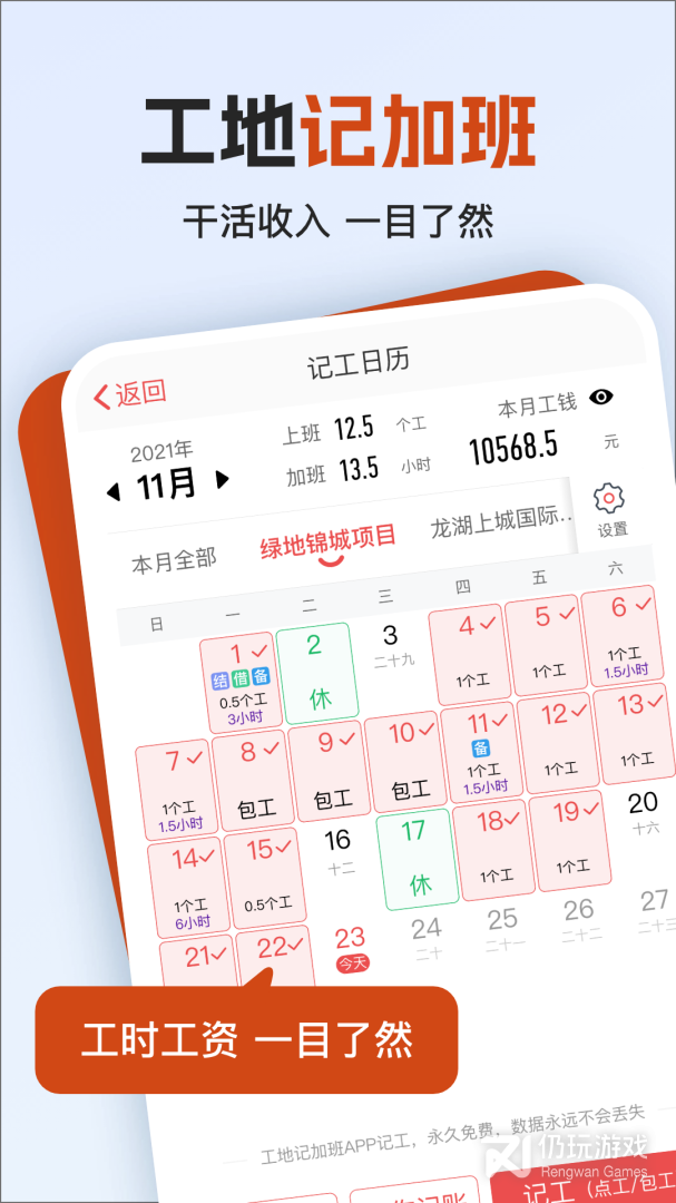 工地记加班