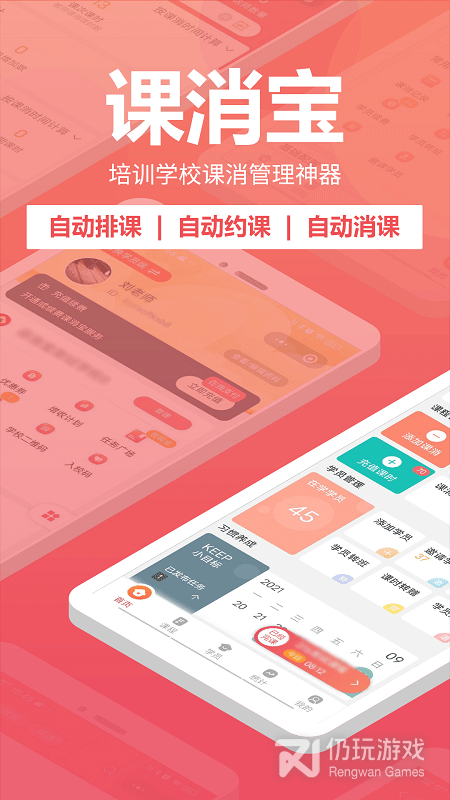 课消宝