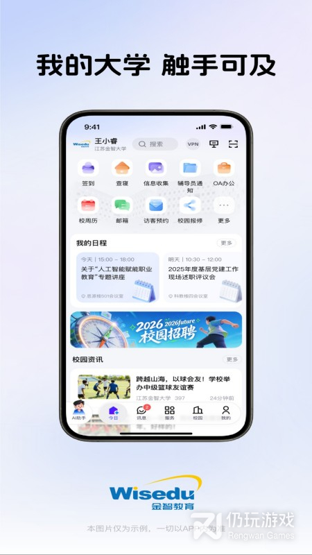 今日校园