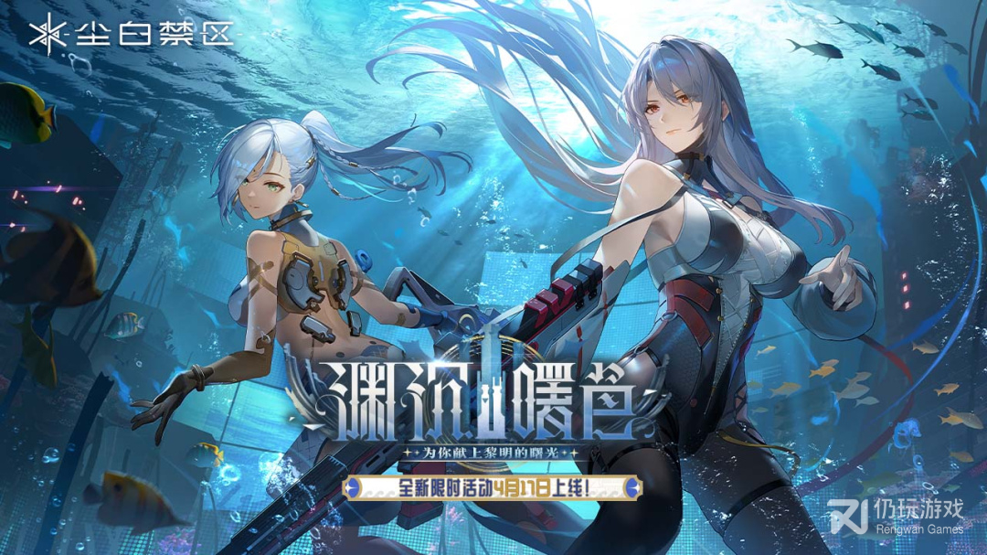 尘白禁区最新版