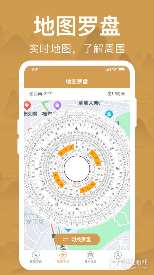 风水罗盘