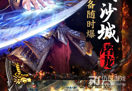 魔龙传奇版本手游合集