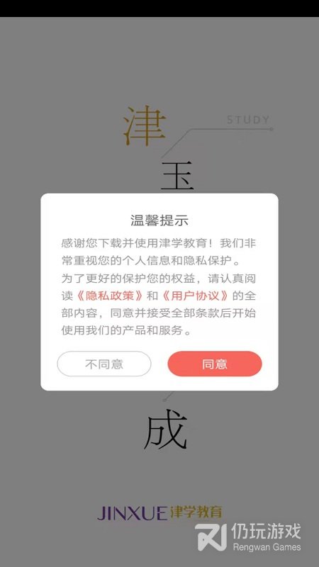津学教育