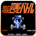 激斗四驱车fc版