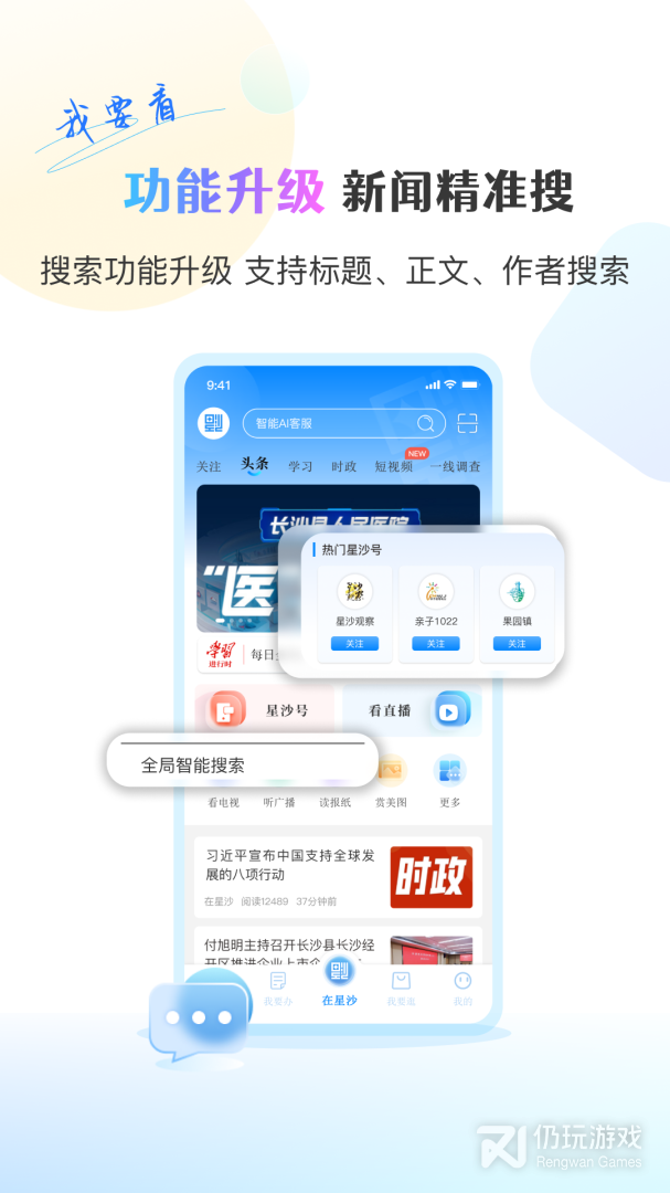 在星沙