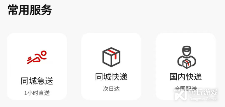 同城闪送手机软件合集