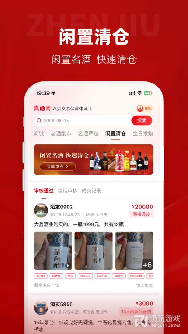 真酒网