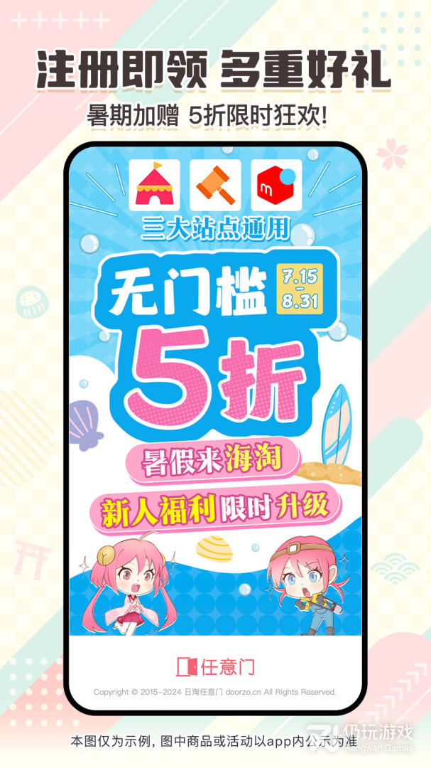 日淘任意门