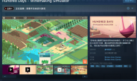 《百日酿造物语》Steam发售 首周特惠72元支持中文
