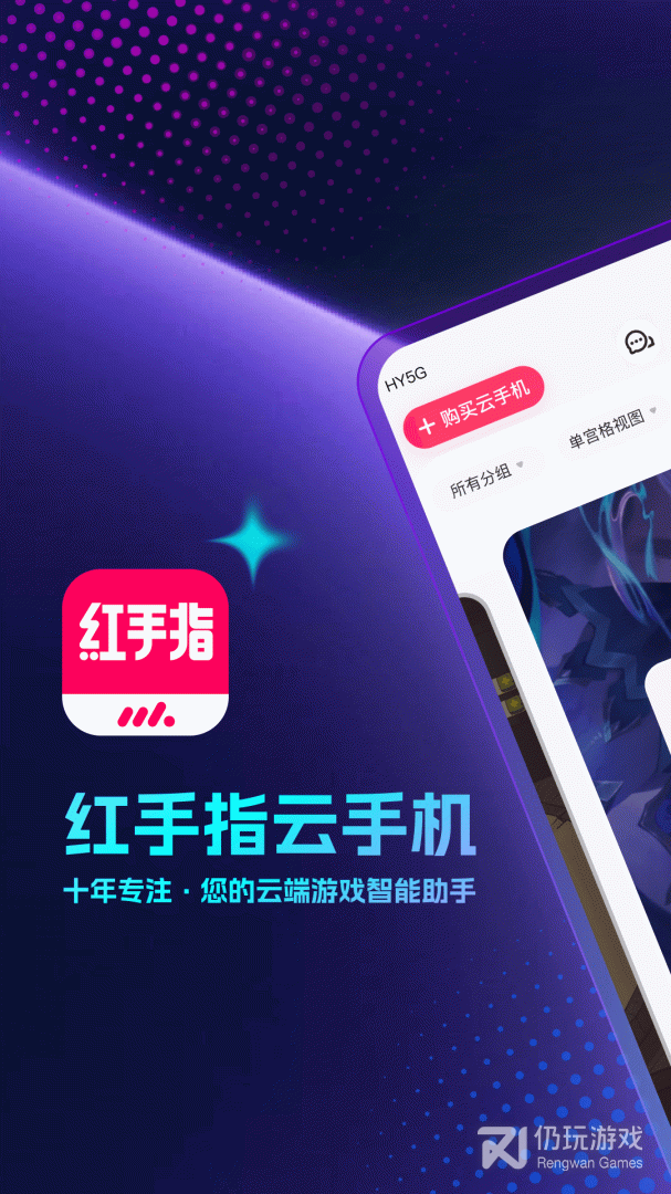 红手指云手机