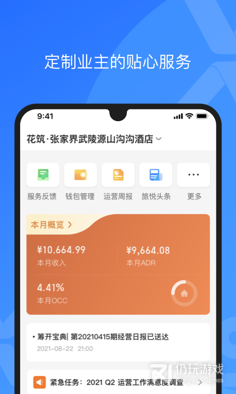 XPMS酒店管理系统最新版