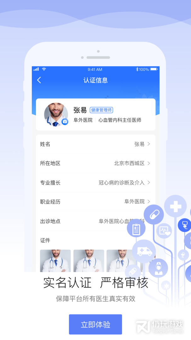 安顿医生最新版