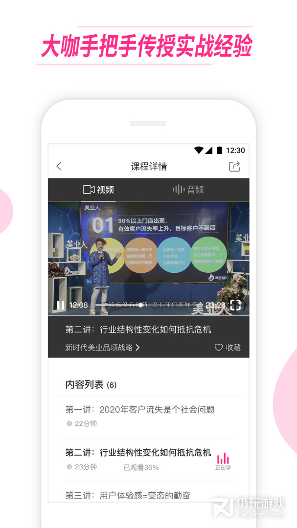 美业人