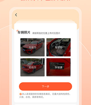 车辆评估手机软件合集