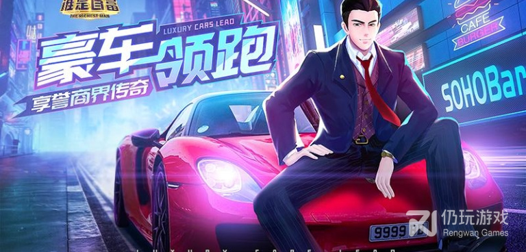 谁是首富秘书手游合集