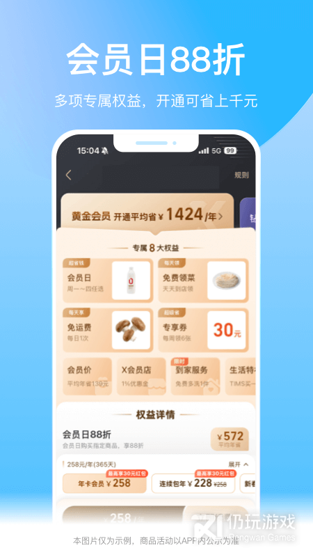 盒马