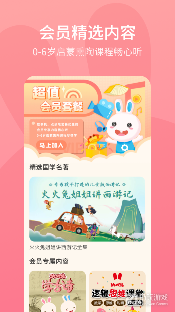 火火兔