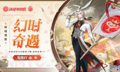 《决战！平安京》鬼使白幻时奇遇皮肤说明