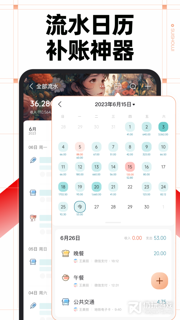 随手记