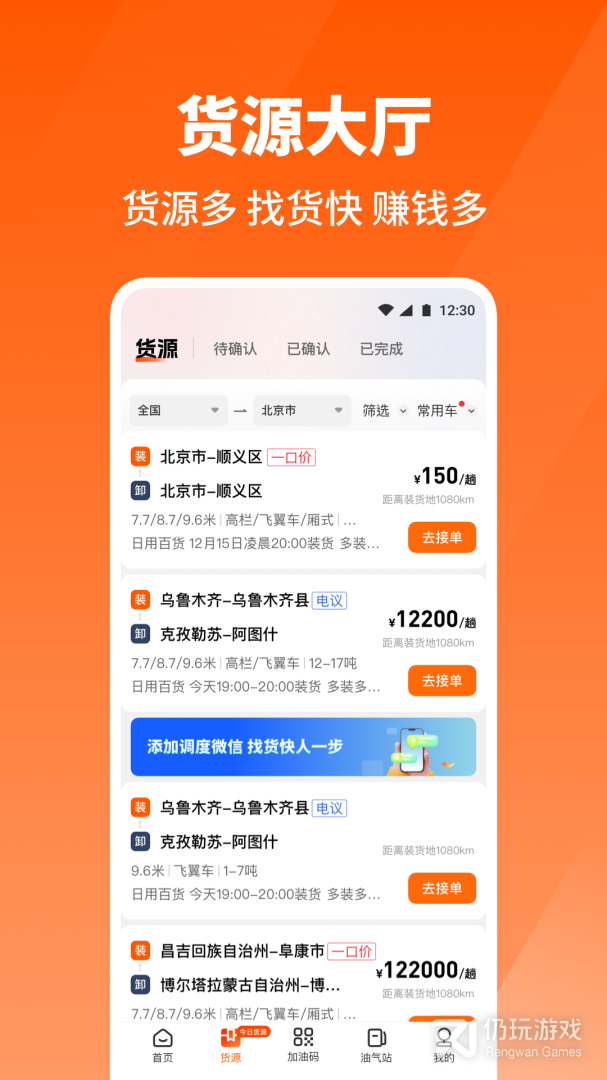 万金油司机端最新版