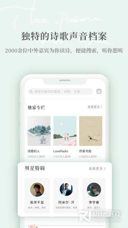 为你读诗Pro