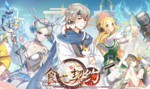 【手游新鲜事】《食之契约》美食冒险两不误！