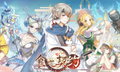 【手游新鲜事】《食之契约》美食冒险两不误！