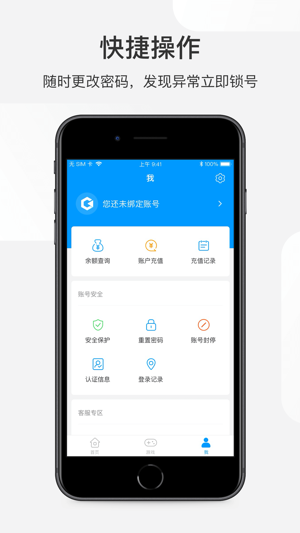 网元账号管家