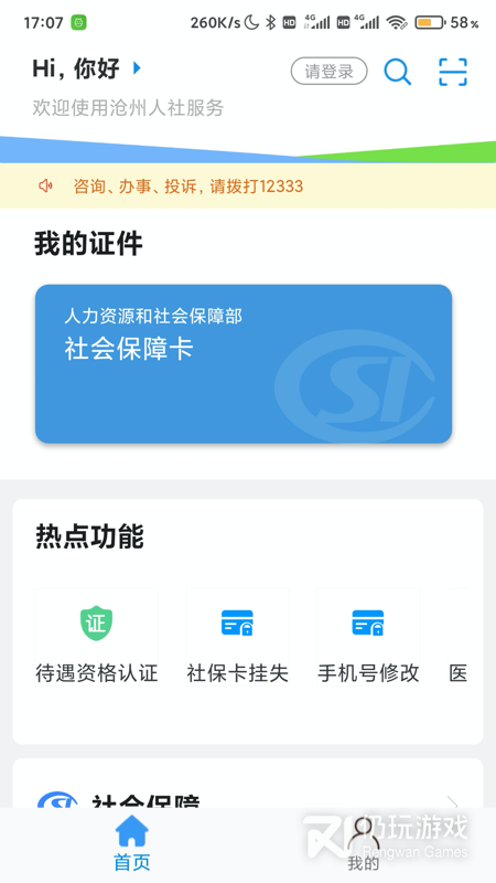 沧州人社最新版